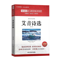 艾青诗选 无障碍精读版 全本名系列 统版语文教材配套阅读