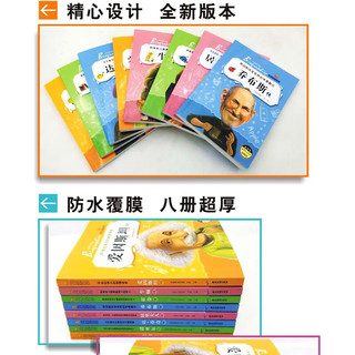 经典名人传记全8册 牛顿乔布斯爱因斯坦霍金居里夫人达芬奇爱迪生诺贝尔温暖心灵激励成长读物 小三四五六年级经典励志成长课外阅读书籍