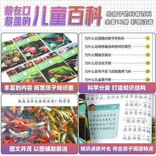 装在口袋里儿童百科(套装全6册)动植物·动物世界 彩图注音版 儿童科普百科十万个为什么小课外书