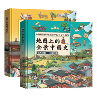 地图上的全景中国史全2册 精装硬壳画给孩子的中华历史百科绘本简史儿童科普读物小经典国学启蒙培养孩子中国历史格局课外阅读书籍