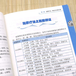 贴贴肚脐能治病  科普百科读物书籍