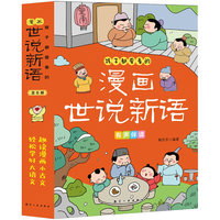 孩子都爱看的漫画世说新语全套共6册 中小学文言文少年读小古文才华机敏宽容友情气量自律智慧成长哲理成功学漫画书经典儿童文学名历史国学课外阅读书籍读物