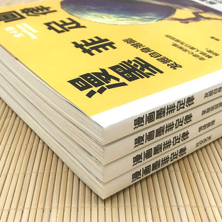 漫画墨菲定律套装全4册 童书励志成长读物