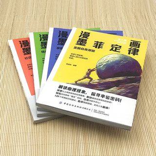 漫画墨菲定律套装全4册 童书励志成长读物