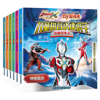 我们爱阅读艾克斯奥特曼儿童拼音认读识字图画故事书(套装全6册)大图大字注音幼小衔接轻松识字