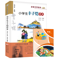小丰子恺读本+读书笔记本全2册 升级版名家文学读本作品集经典名文学中小课外阅读儿童文学书