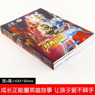我爱阅读丛书宇宙英雄奥特曼经典战斗故事集(套装全4册)赛罗捷德欧布银河奥特曼经典战斗故事书