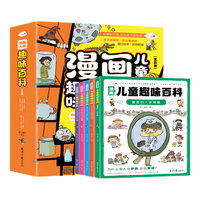 漫画儿童趣味百科(套装全5册)十万个为什么幼儿小启蒙科普启蒙早教读物 写给孩子的趣味百科全书