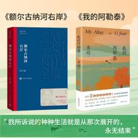 我的阿勒泰 + 额尔古纳河右岸 李娟 迟子建 阿勒泰的角落 冬牧场 文学 散文 阅读