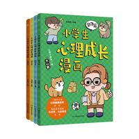 小心理成长漫画（全4册）