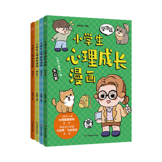 小心理成长漫画（全4册）