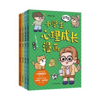 小心理成长漫画（全4册）