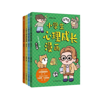小心理成长漫画（全4册）