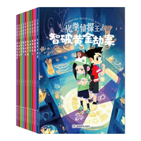化学侦探王：和少年侦探团，用化学知识破案（全10册）元素周期表 尺格 精美书签 