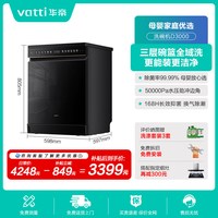 华帝 洗碗机D3000双子星家用全自动独立嵌入式热风烘干消毒18套