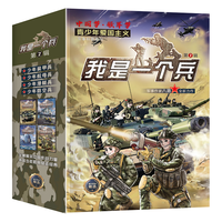 我是一个兵(第二辑套装全4册)少年装甲兵航母兵潜艇兵防空兵 中小课外阅读精选书籍