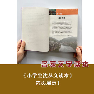 小沈从文读本+读书笔记本全2册 升级版名家文学读本作品集经典名文学中小课外阅读儿童文学书