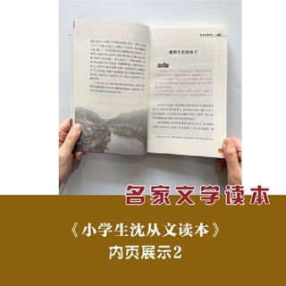 小沈从文读本+读书笔记本全2册 升级版名家文学读本作品集经典名文学中小课外阅读儿童文学书