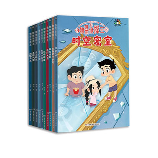 物理侦探王（共10册）物理启蒙必备紧贴课本推理探案让孩子轻松爱上阅读与学习 