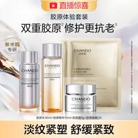 自然堂 胶原水霜精华冻干面膜套装体验装小样紧致抗老敏肌可用