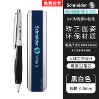 施耐德 德国进口学生日用考试书写签字笔矫正握姿按动中性笔铁盒装 海豚系列0.5mm