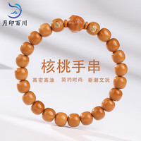 月印百川 猴头核桃手串男女款老型珠光珠文玩单圈手链约9*10mm