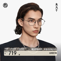 木九十 眼镜MJ12FM1118 GUC21烟墨灰