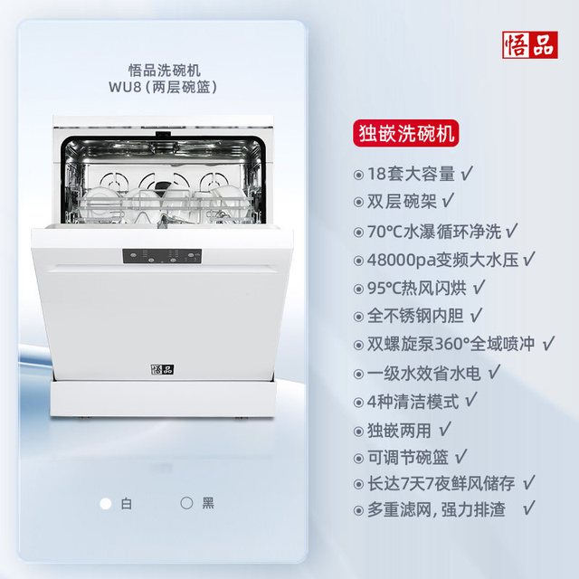 悟品 出口WOOKONG悟品WU8洗碗机18套大容量家用独立嵌入式一体全自动