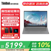 ThinkPad 联想ThinkBook 14+ 2025款笔记本电脑政府补贴锐龙标压R7 8000系高性能轻薄商务办公学习手提本
