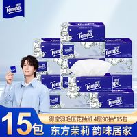 百亿补贴：得宝 纸巾茉莉香味抽纸面巾纸家用加厚餐巾纸