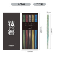 乐扣乐扣（LOCK&LOCK）纯钛筷子抑菌家用筷子餐具钛筷防滑筷方形家庭五双装