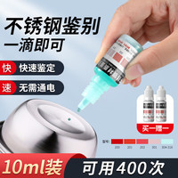 迪普尔 D-不锈钢检测液 不锈钢检测液 2瓶