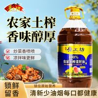 磨工坊 食用油 5L 浓香菜籽油