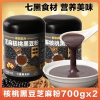 老金磨方 核桃黑豆芝麻粉 1400g 即食代餐粉
