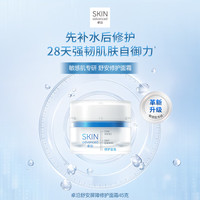 卓沿 舒安修护面霜 45g