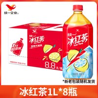 统一 冰红茶柠檬味1L×8大瓶装茉莉绿茶夏季清爽解腻饮品清凉茶饮料