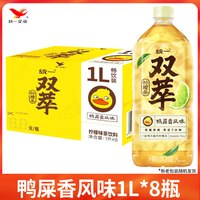 统一 双萃柠檬茶鸭屎香风味网红茶水1L*8瓶