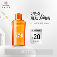 城野医生 VC100高光精粹水26ml