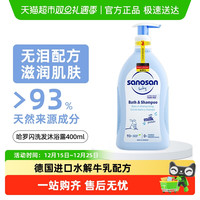 88VIP：哈罗闪 德国哈罗闪春夏儿童洗发水沐浴露二合一婴儿宝宝专用洗护四季清爽