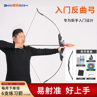 HUWAIREN 弓箭复合弓 成人入门射击弓箭 30磅