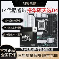 百亿补贴：华硕 英特尔14490F盒装搭华硕TX GAMING B760M WIFI D4天选主板CPU套装