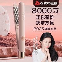 志高 蓬松夹板玉米夹烫头发蓬松器