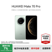 移动专享：华为 Mate 70 Pro 12+512 红枫原色影像 华为手机