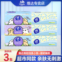 维达 联名IP线条小狗系列 抽纸 3层加厚加大家庭装(200*180mm)