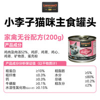 小李子(LEONARDO)猫罐头主食罐经典鸡肉配方菠菜鸭肉胡萝卜鳟鱼猫湿粮食品经典系列 经典鸡肉口味200g 六罐