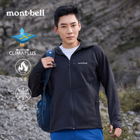 移动专享：mont·bell Montbell户外休闲保暖抓绒衣连帽弹力开衫男款