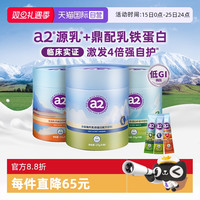 a2 乳铁蛋白奶粉27g*30条低GI富硒高钙全家营养送礼紫吨吨