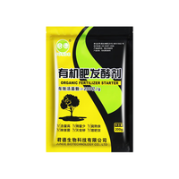 君德（JUNDE）有机肥发酵剂鸡粪鸭粪猪粪牛粪羊粪腐熟花生麸豆渣营养农家肥菌种 一袋200g（发酵一吨原料）