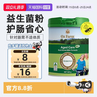 Oz Farm ozfarm中老年进口营养免疫高钙高蛋白无糖益生菌奶粉