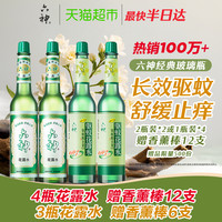 六神 花露水 经典玻瓶款 经典原香